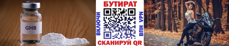 Бутират 1.4BDO  сайты даркнета наркотические препараты  Магадан 